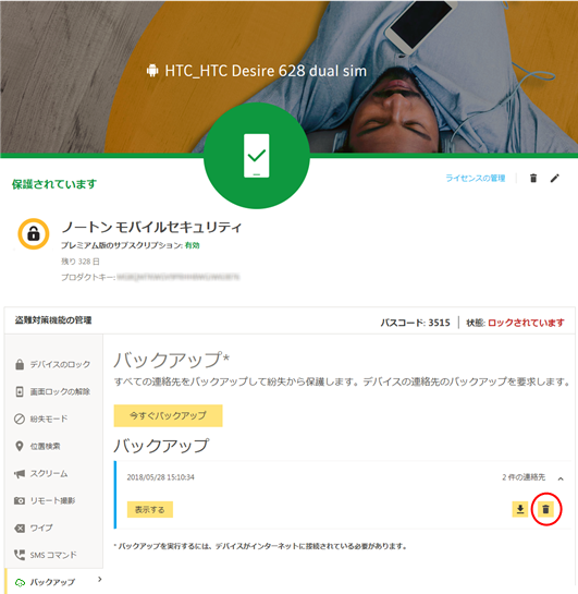 メッセージ バックアップが失敗しました 再び試してください または 容量が不十分です ノートン モバイルセキュリティ